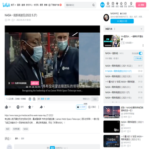 NASA一周新闻速览(2022.5.27)_哔哩哔哩_bilibili