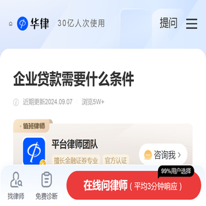 企业贷款需要什么条件-银行政策|华律办事直通车