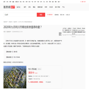 2020年九月利川市哪些新房值得收藏？ ——凤凰网房产恩施