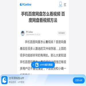 手机百度网盘怎么看视频 百度网盘看视频方法-太平洋电脑网