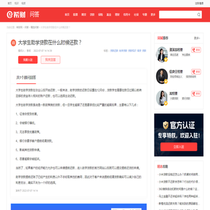 大学生助学贷款在什么时候还款？-希财网