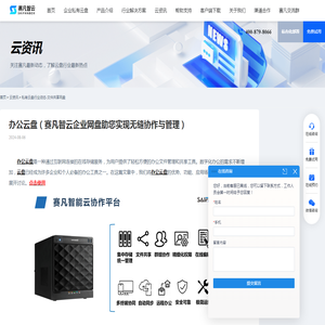 办公云盘（赛凡智云企业网盘助您实现无缝协作与管理） - 赛凡智云