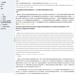 产业结构调整如何提高地区能源效率?——基于幅度与质量双维度的实证考察