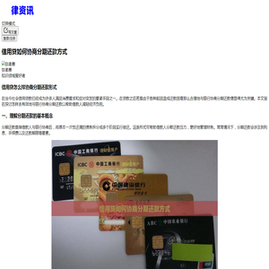 信用贷如何协商分期还款方式-2025逾期协商