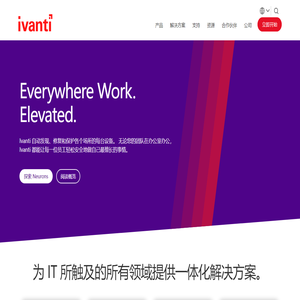 IT资产管理软件 | IT服务管理软件 | IT安全管理软件 - Ivanti 官网-英万齐软件技术有限公司