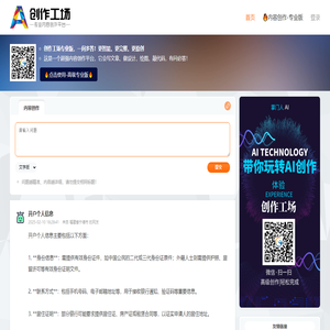 创作工场-专业内容创作平台