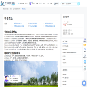 特色农业-三个皮匠报告百科