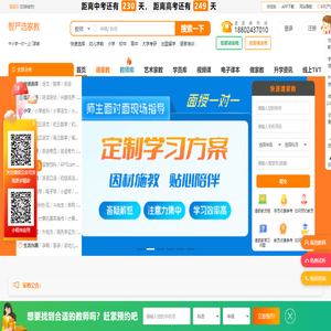 家教网_家教一对一辅导_【智严选】全国连锁_武汉家教十年品牌【武汉智严选家教网】