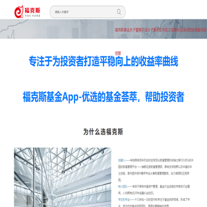 福克斯基金网-福克斯基金App