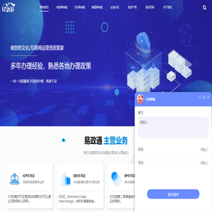 易政通-一站式企业服务平台