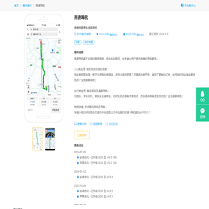 高德导航 - 一门SSL