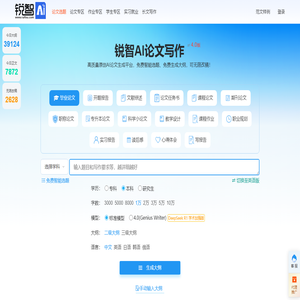 锐智AI-AI论文生成工具,助力轻松完成论文的AI写作平台