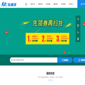 乐邮美（深圳）集运科技有限公司