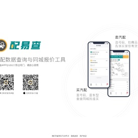 配易查-汽配查询APP