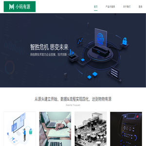 小码有源区块链数字化SaaS平台|产品数字化|服务数字化|生产智能化|传感器&物联网-----首页