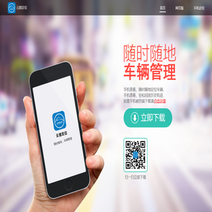 云图定位-手机版 | 深圳市四维云图科技有限公司