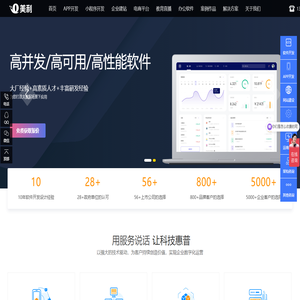 美利科技_APP开发_软件外包_企业网站_系统定制开发_大数据处理_大屏监控_架构咨询_人力外派