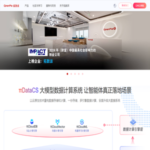 OpenPie 拓数派—PieDataComputingSystem 大模型数据计算系统