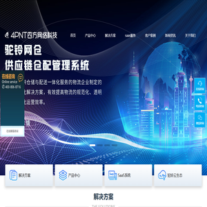 仓库管理系统_海外仓系统WMS_国际货代saas平台|四方网络