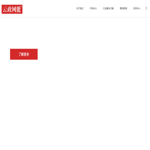 云政技术有限公司