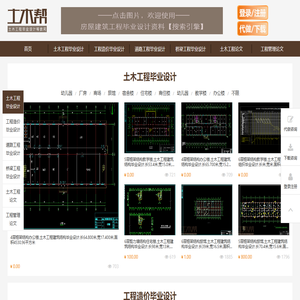 土木工程毕业设计_代做土木毕业设计_土木工程论文_土木帮