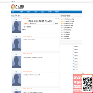 减少水资源浪费的翻译是： 什么意思？ 中文翻译英文，英文翻译中文，怎么说？-青云在线翻译网