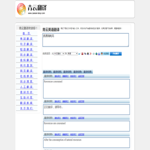 资源消耗完 的翻译是：Resources are consumed 中文翻译英文意思，翻译英语