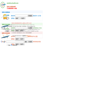 温州公交线路查询网(浙江)