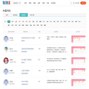 全国中医内科医生_全国中医内科哪个专家好_全国中医内科最好的专家/排行_有来医生