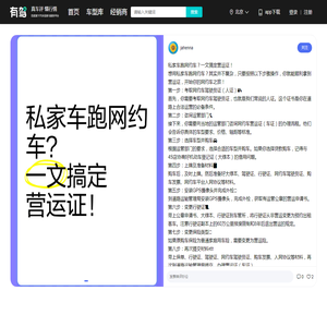 私家车跑网约车？一文搞定营运证！-有驾