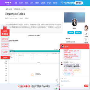 经营管理的四大核心是哪些-畅捷通