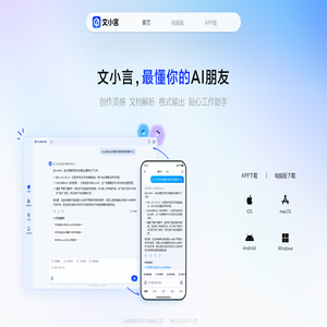 文小言官网