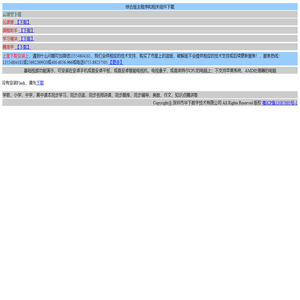 易学星-米之之主程序和相关组件下载