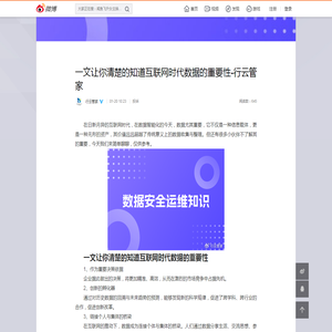 一文让你清楚的知道互联网时代数据的重要性-行云管家