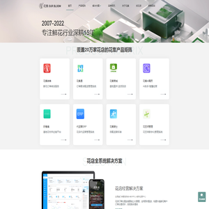 花集-鲜花行业数字化生态服务商