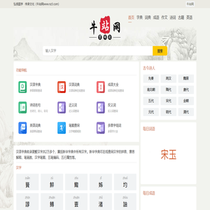 字典_词典_成语_诗词名句-牛站网