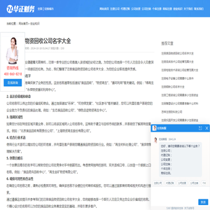 注册废品物资回收公司名字大全-华正财务