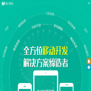 上海APP开发|APP制作|APP外包|专注APP定制及UI设计公司-上海翔汇