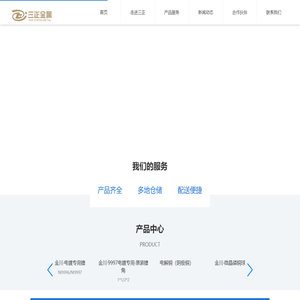 成都三正金属材料有限公司