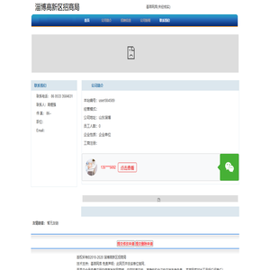淄博高新区招商局 首页
