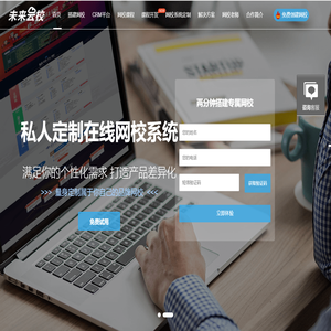 网校系统-在线网校系统开发-网校搭建平台-提供在线教育解决方案-未来云校
