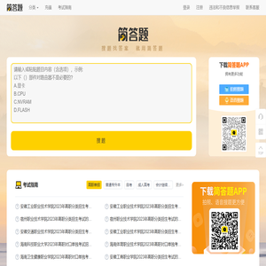简答题 - 简洁、实用的找答案题库