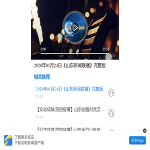 2020年01月24日《山东新闻联播》完整版