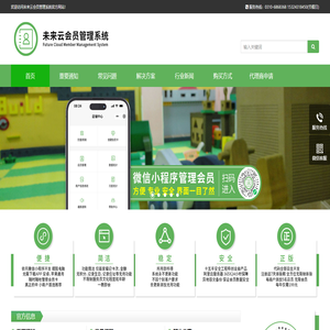 未来云会员管理系统--简洁、方便、专业、安全的手机微信小程序会员卡管理系统