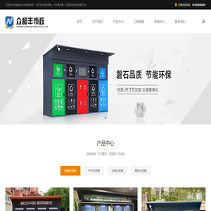 四川成都环卫分类垃圾桶生产厂家_智能垃圾箱_众和丰市政