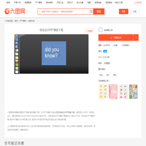 创业设计PPT模板下载PPT模板素材免费下载(图片编号:2114259)-六图网