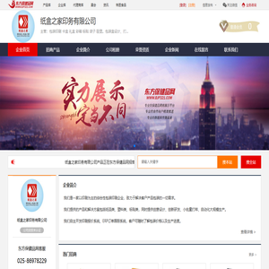 企业首页-纸盒之家印务有限公司