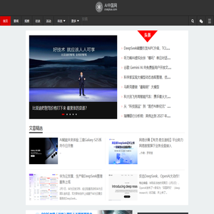 智能网 - 国内专业的人工智能科技门户 - AI中国网