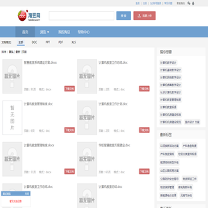 计算机教室建设方案最新版_计算机教室建设方案模板范文_计算机教室建设方案电子版下载-淘豆网