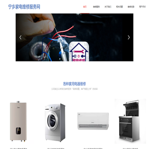 宁乡家电维修|热水器维修-洗衣机维修-宁乡家电维修服务网